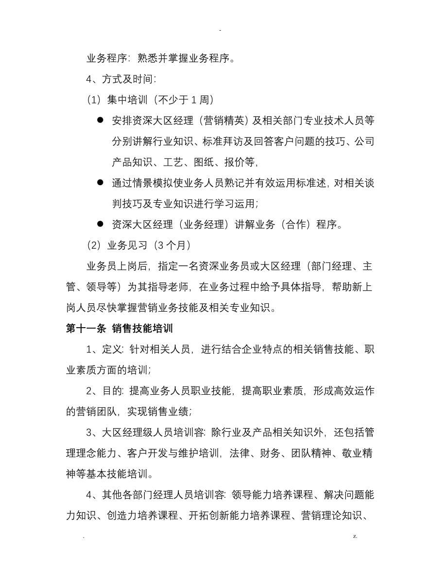 营销中心培训管理制度_第5页