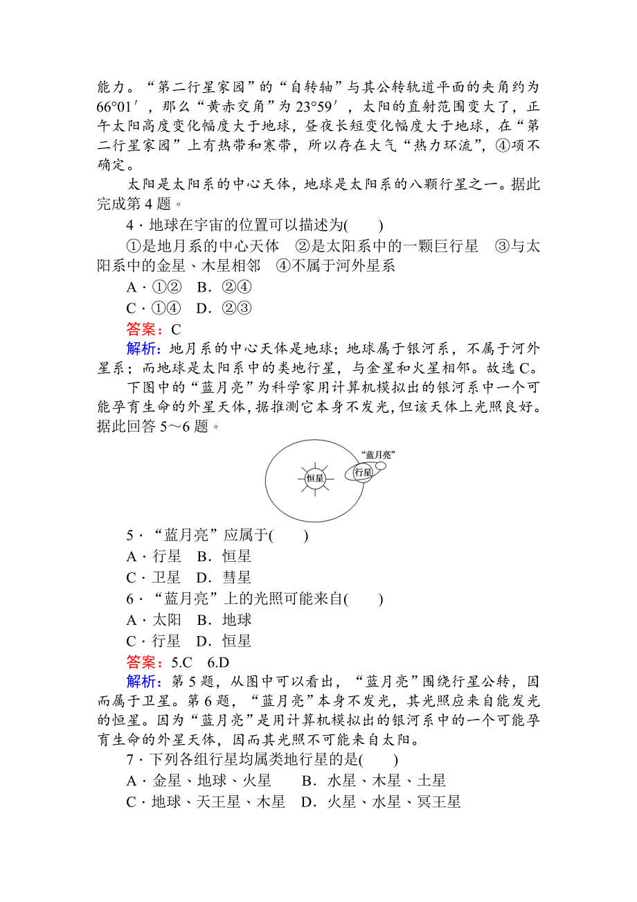 人教版版地理必修一训练落实：1.1宇宙中的地球 Word版含解析_第2页