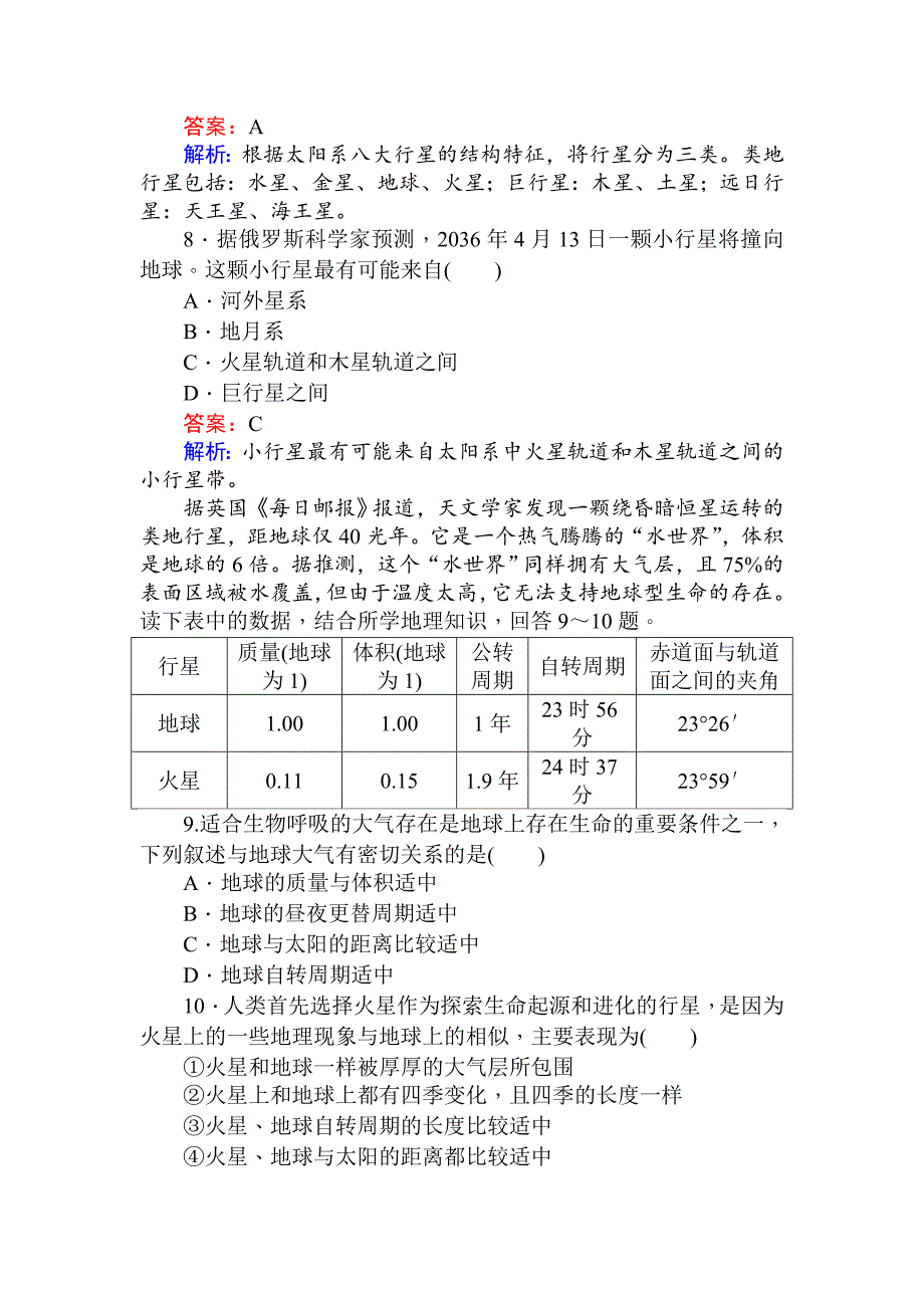 人教版版地理必修一训练落实：1.1宇宙中的地球 Word版含解析_第3页