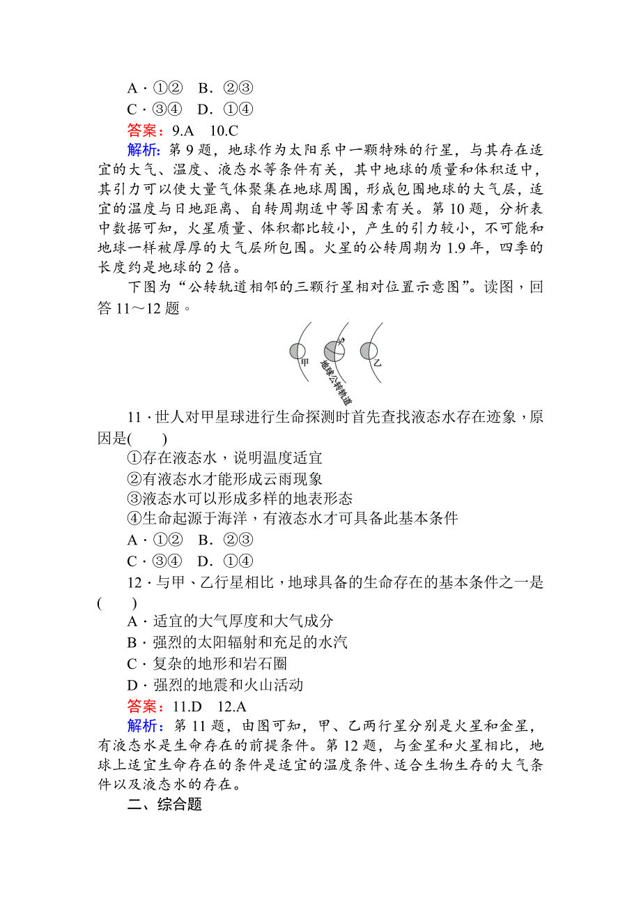 人教版版地理必修一训练落实：1.1宇宙中的地球 Word版含解析_第4页