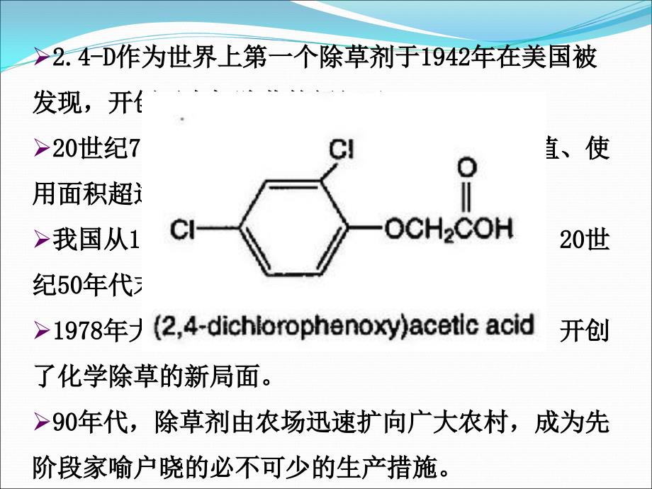 除草剂科学合理使用_第4页