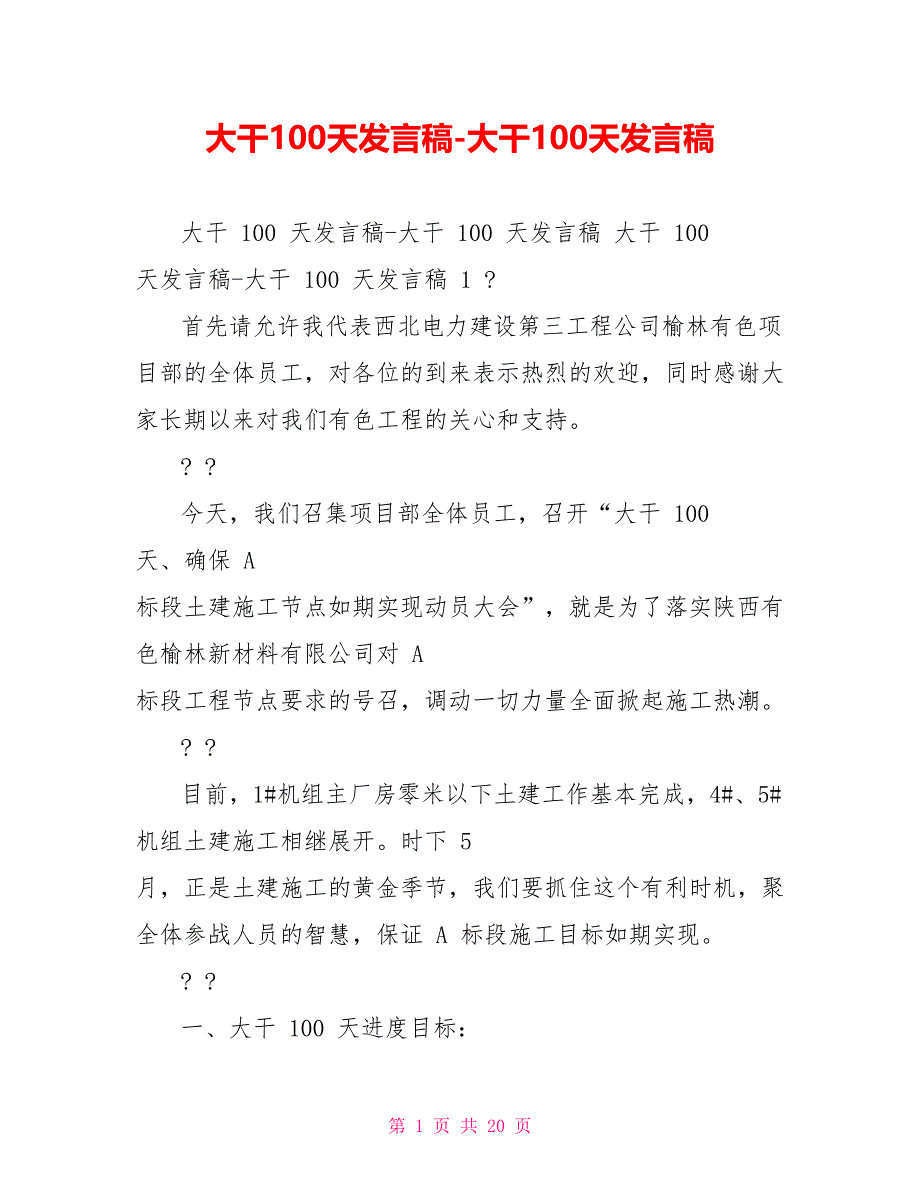 大干100天发言稿大干100天发言稿_第1页