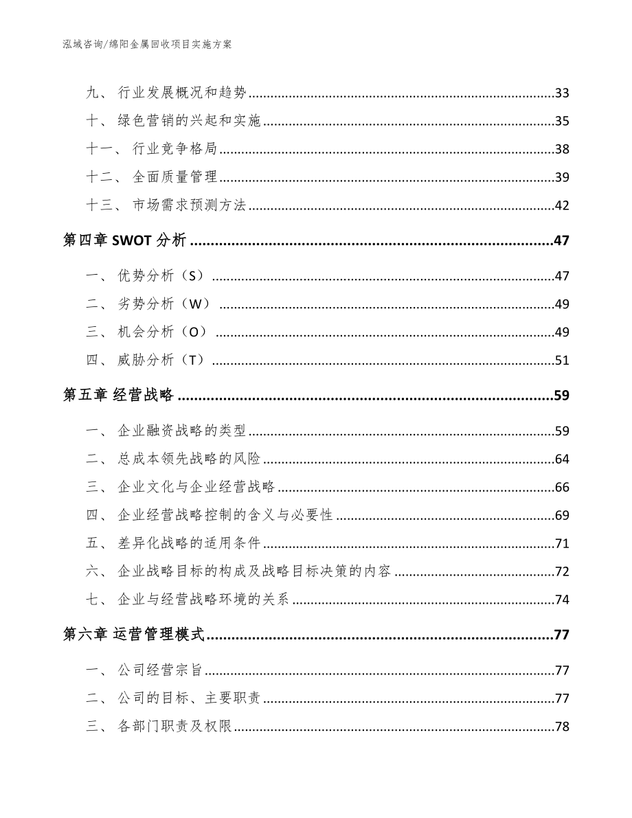 绵阳金属回收项目实施方案_模板参考_第3页