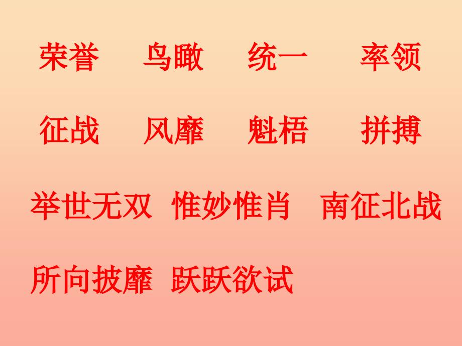 2022年四年级语文上册第5单元19.秦兵马俑课件新人教版_第3页