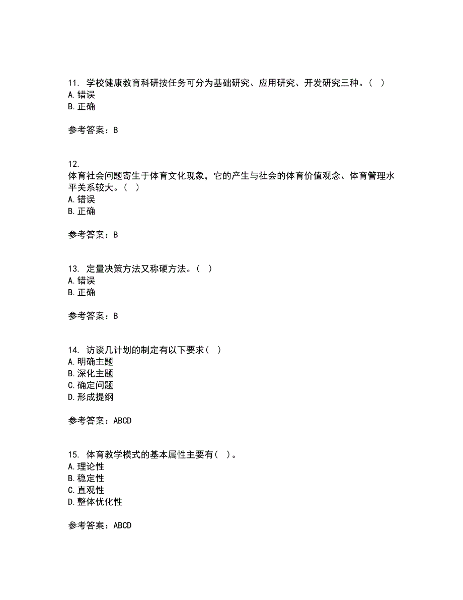 福建师范大学21春《体育科学研究方法》离线作业一辅导答案16_第3页