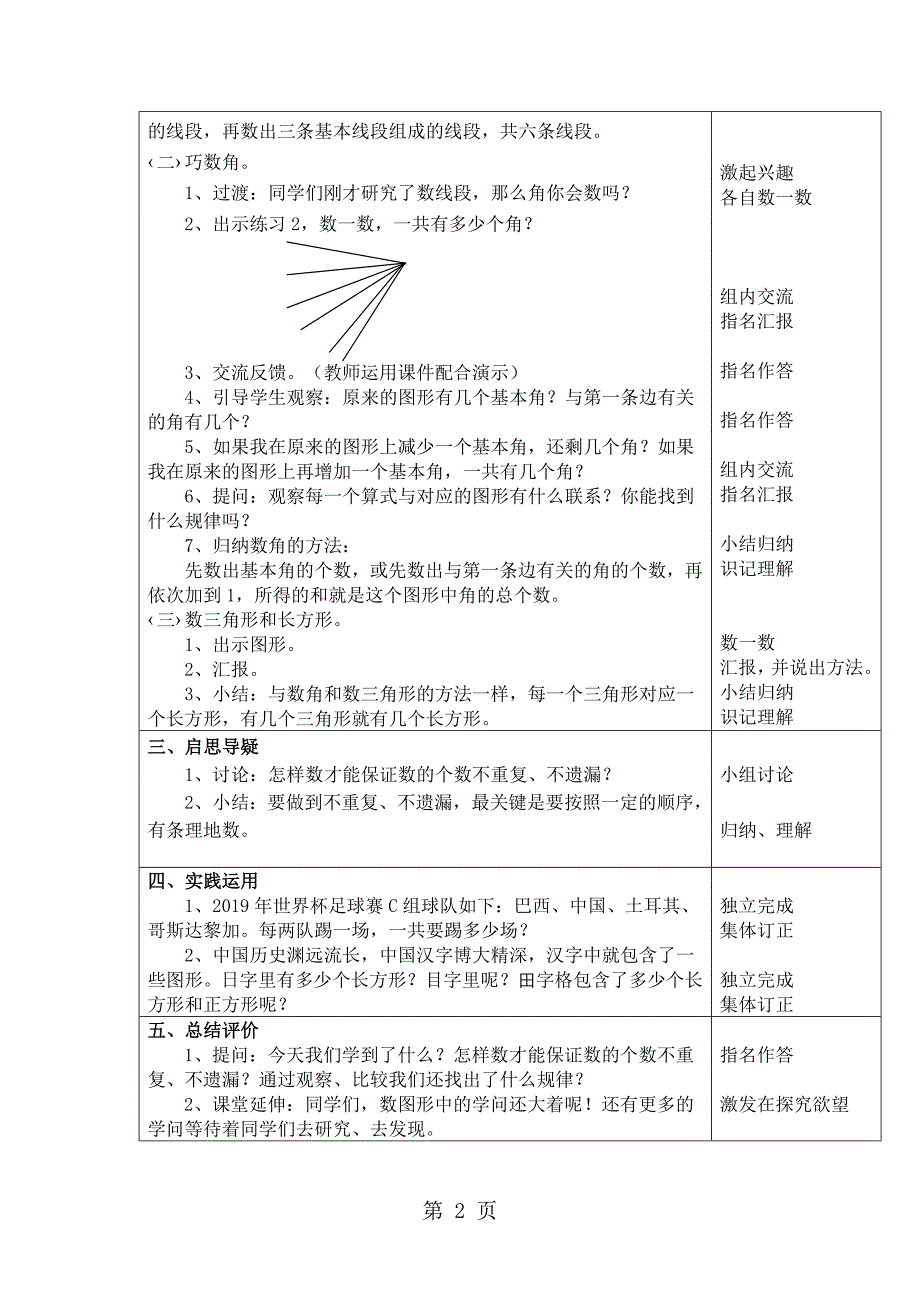 四年级上册数学教案数图形中的学问_北师大版.doc_第2页