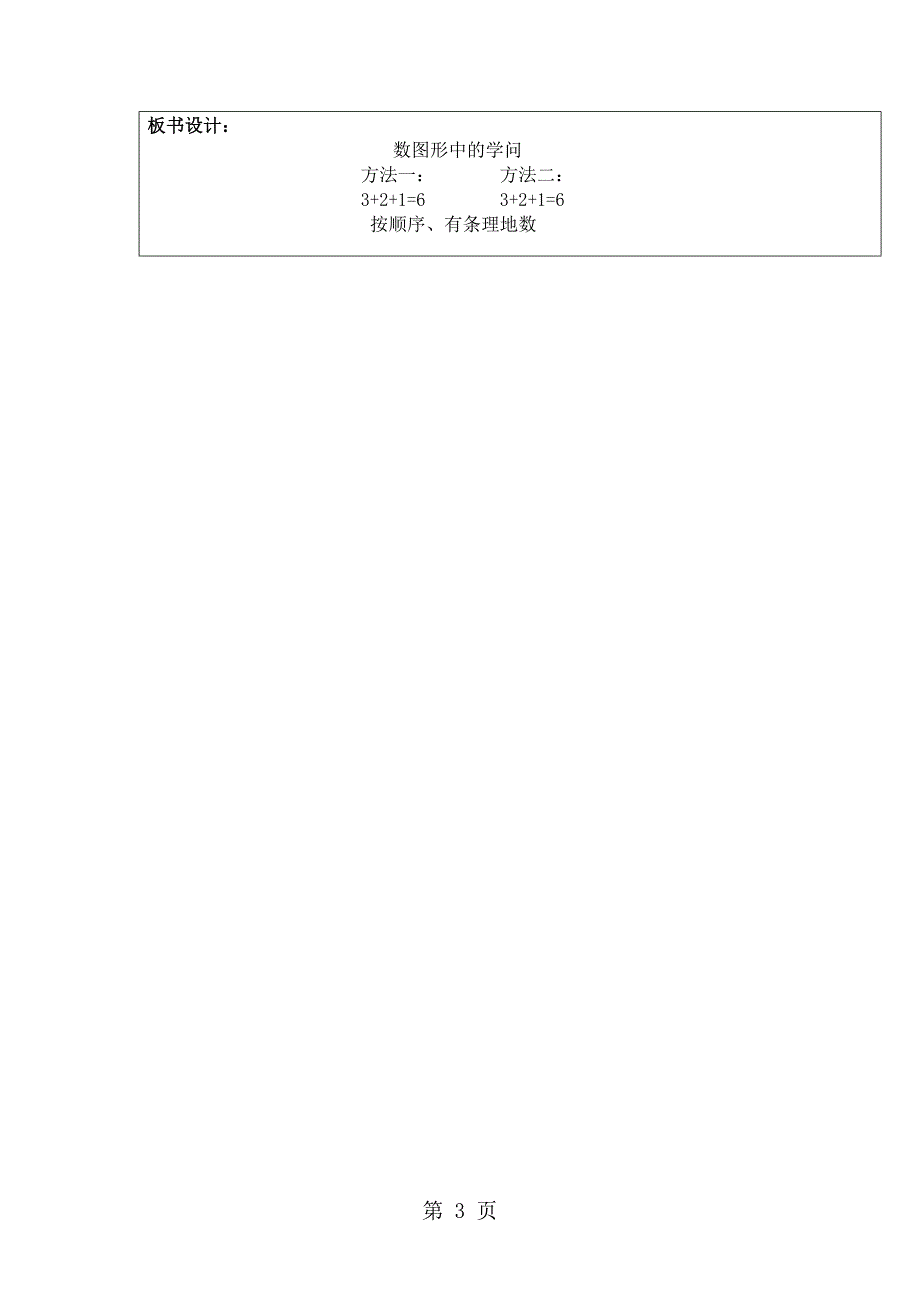 四年级上册数学教案数图形中的学问_北师大版.doc_第3页