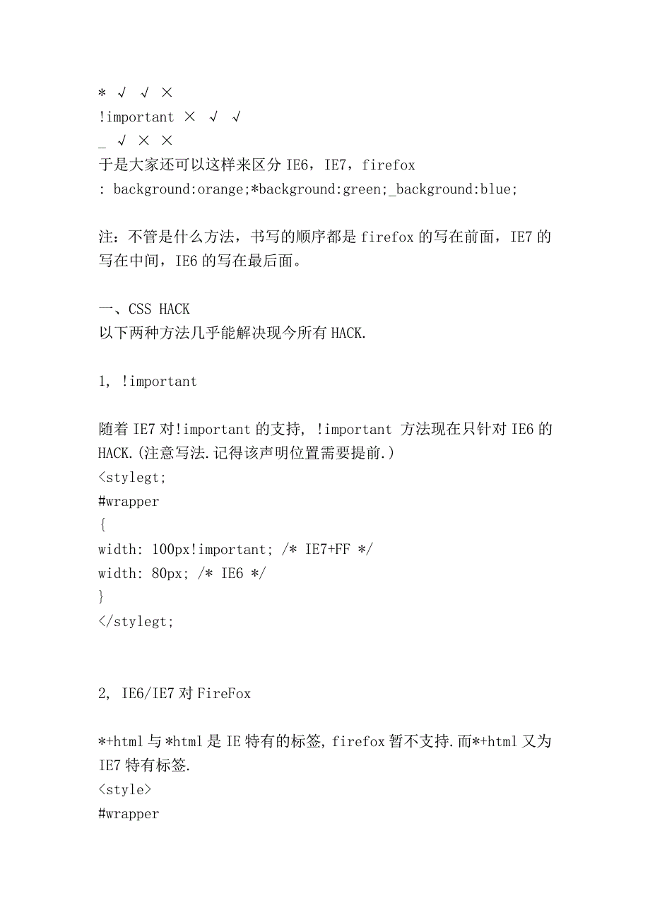 常见浏览器兼容问题.doc_第2页