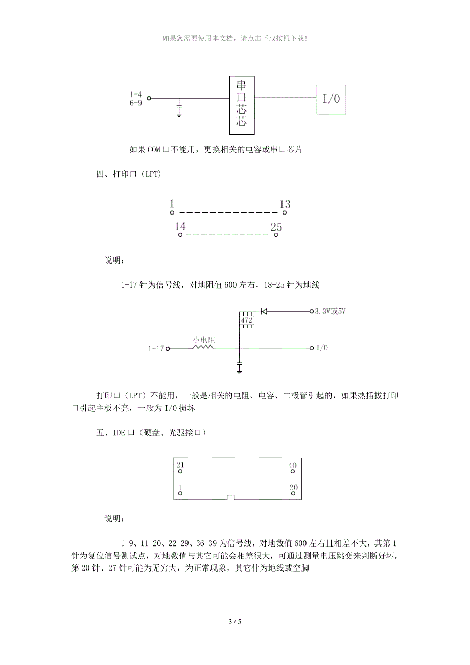 主板电源接口对地打阻值的具体值_第3页