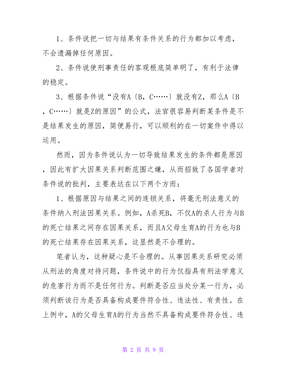 浅谈刑法因果关系的认定规则论文.doc_第2页