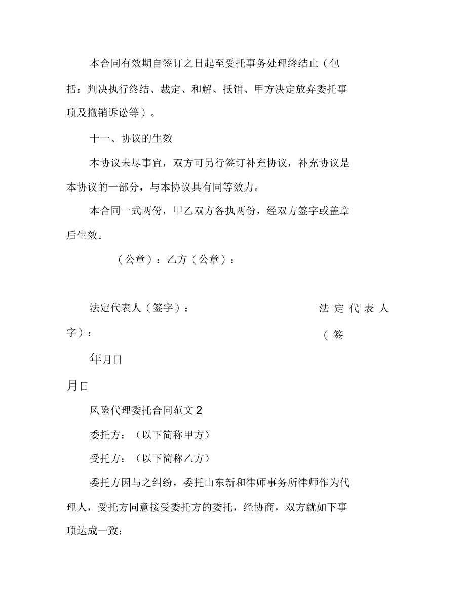 风险代理委托合同_第5页