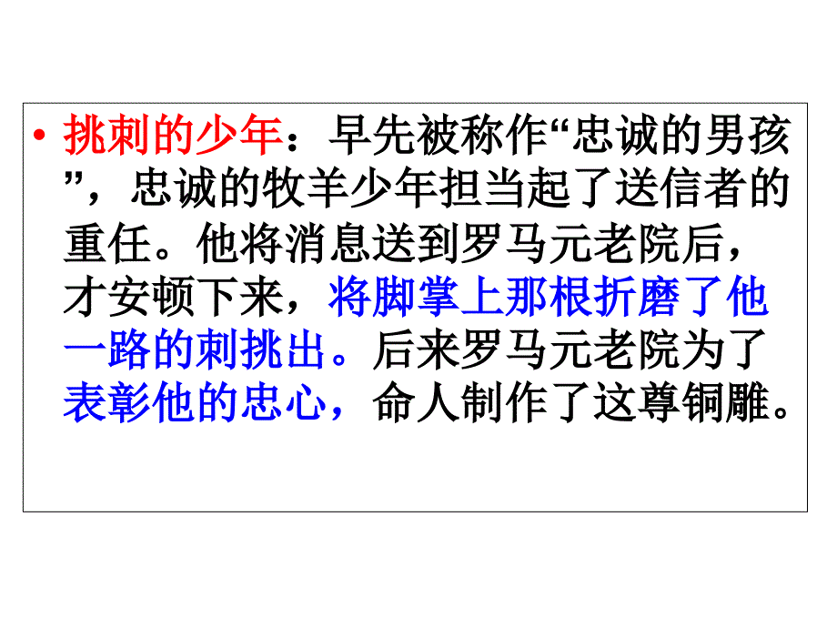 流浪人你若到斯巴课件_第2页