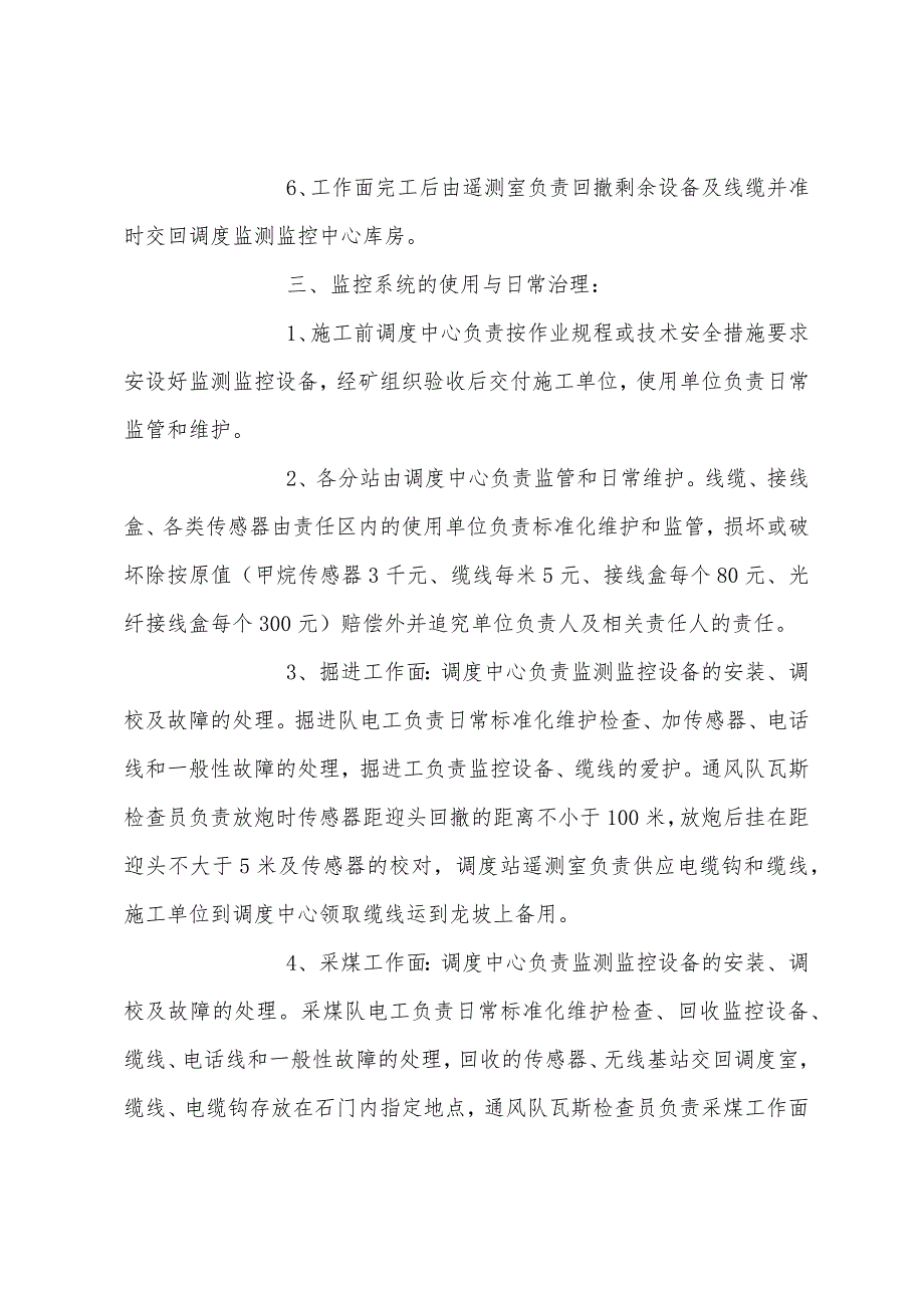 煤矿安全监控系统管理办法.docx_第4页