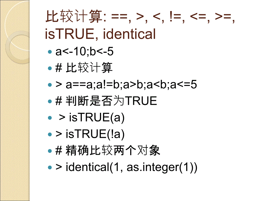 R语言中的数学计算_第4页