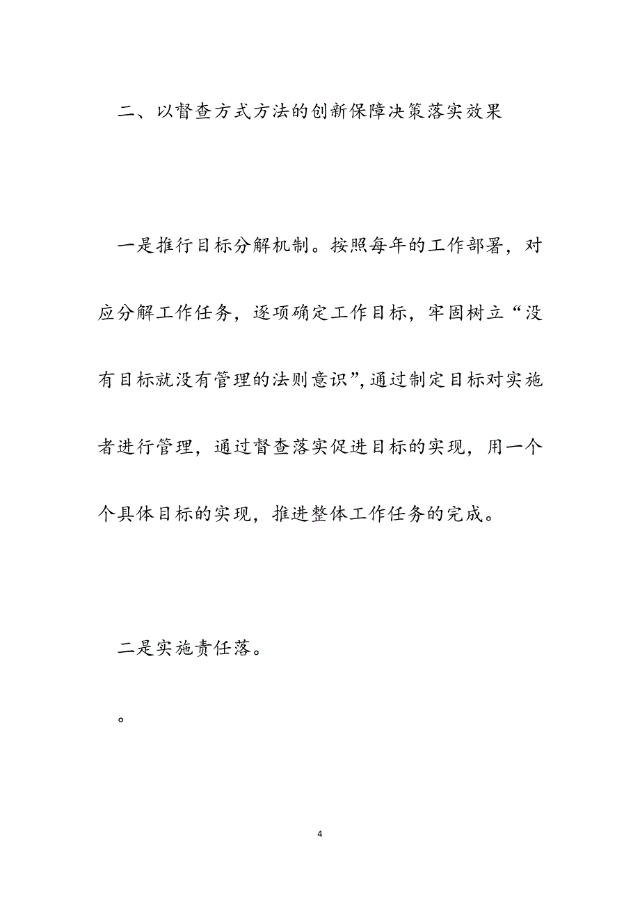 2023年发挥督查落实作用推动林业转型发展汇报交流材料.docx_第4页