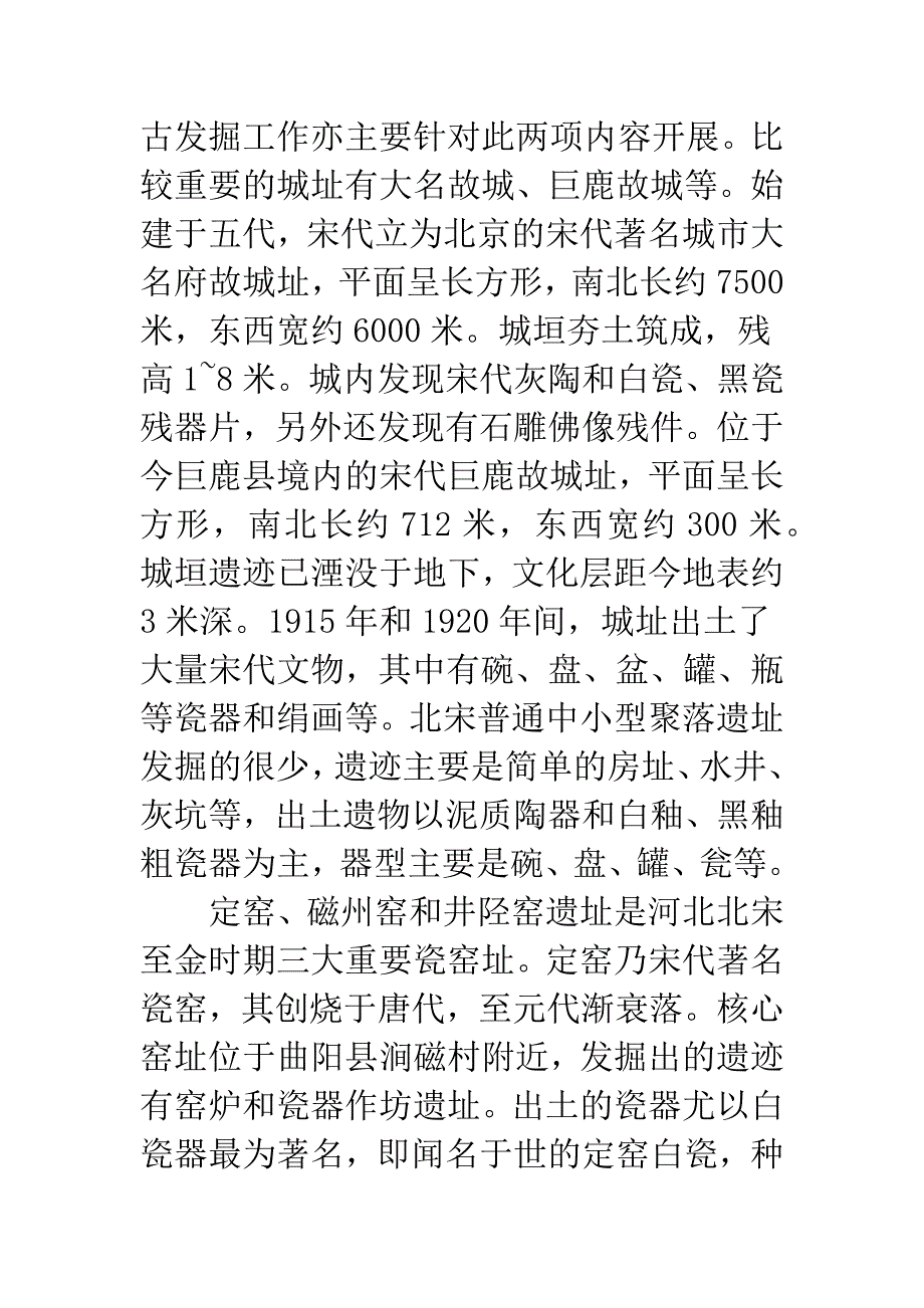 河北宋辽金时代考古_第3页