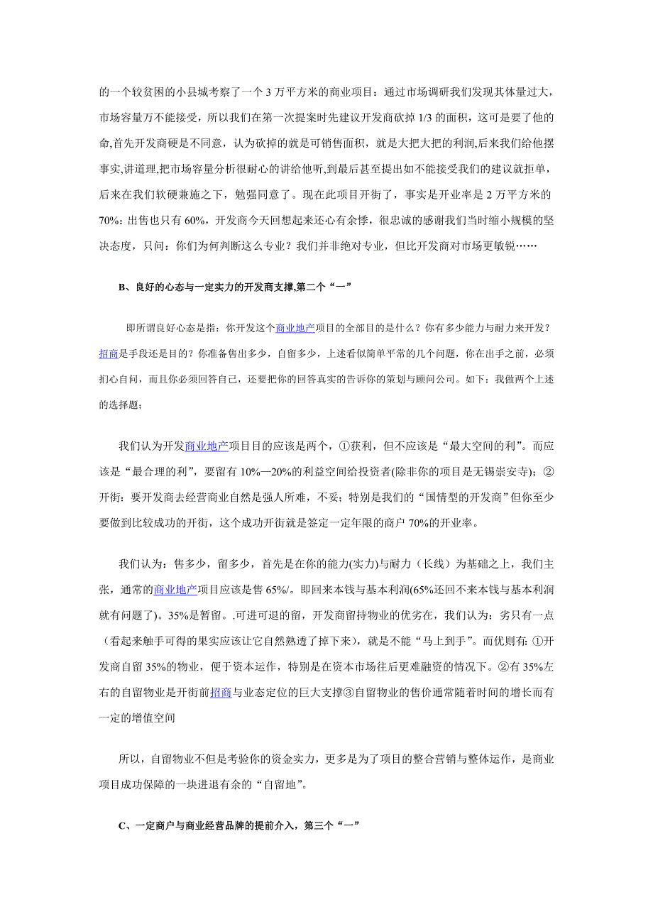 商业项目招商的各种说法、操作方法、牢骚及案例.doc_第3页