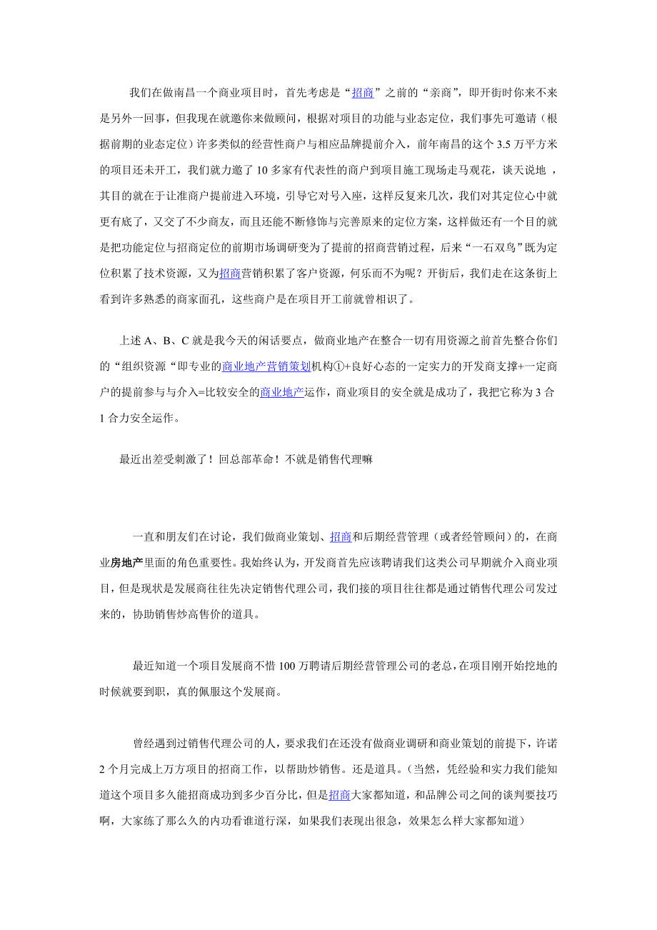 商业项目招商的各种说法、操作方法、牢骚及案例.doc_第4页