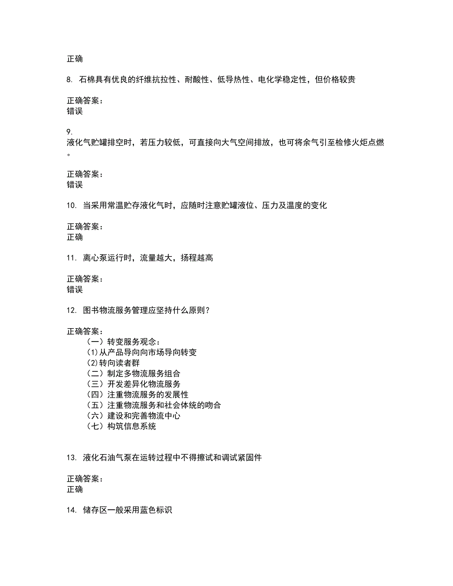 2022仓储管理人员试题库及全真模拟试题含答案21_第2页