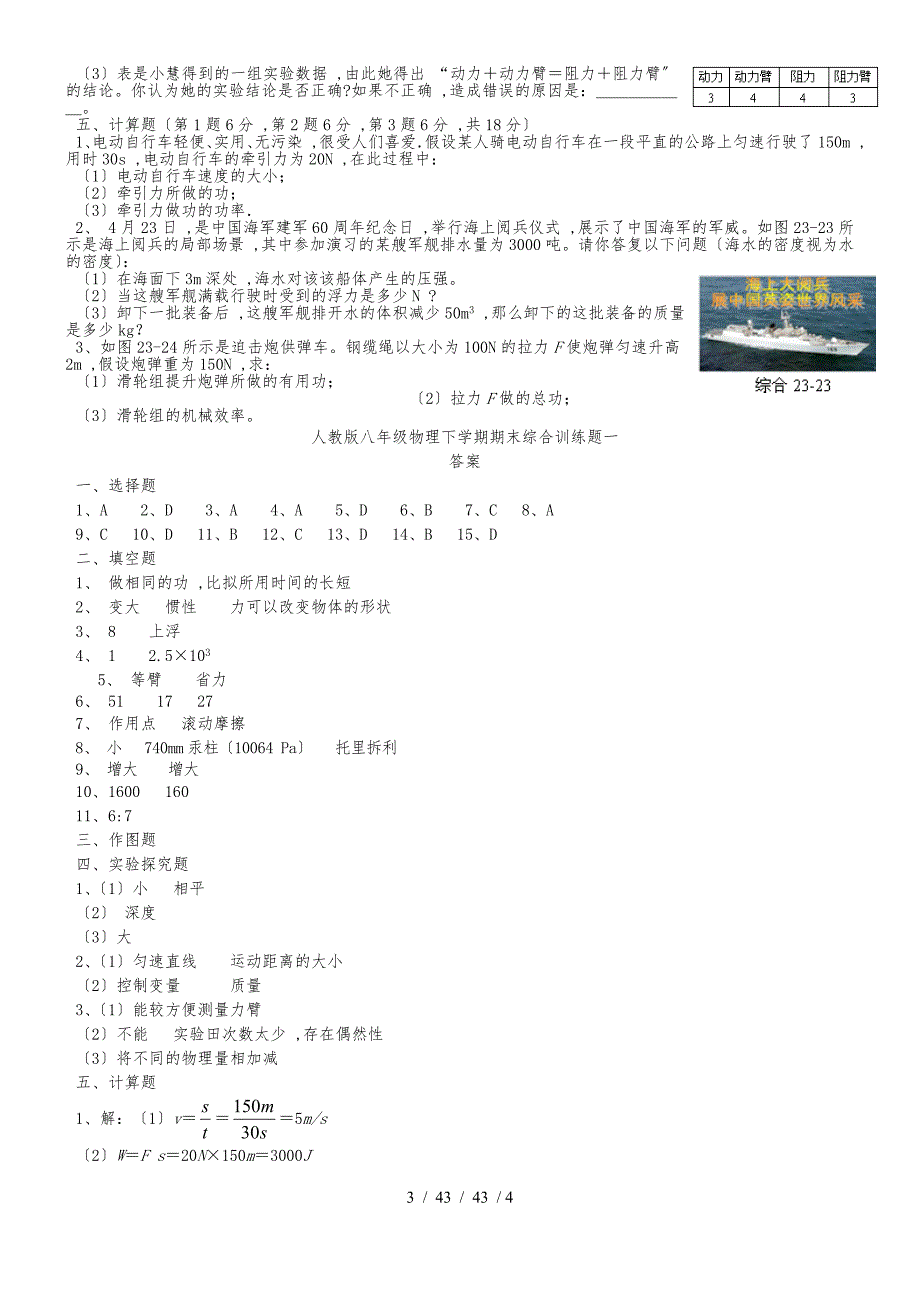 内蒙赤峰市丰水山中学20182018八年级物理下学期期末综合训练题 新人教版_第3页