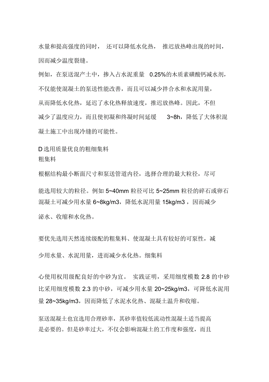 泵送混凝土施工裂缝的成因和防治(三)_第4页