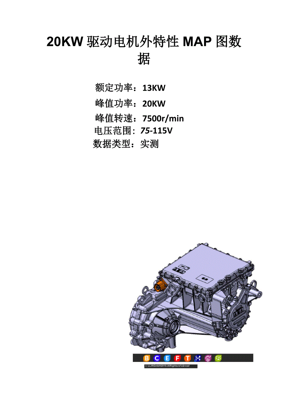 20KW驱动电机外特性MAP图数据_第1页