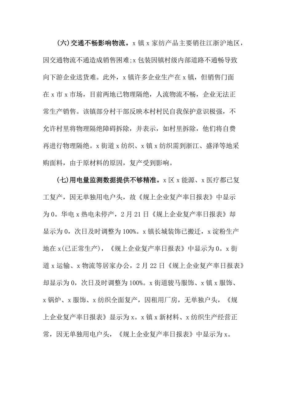 复工情况督查报告_第4页