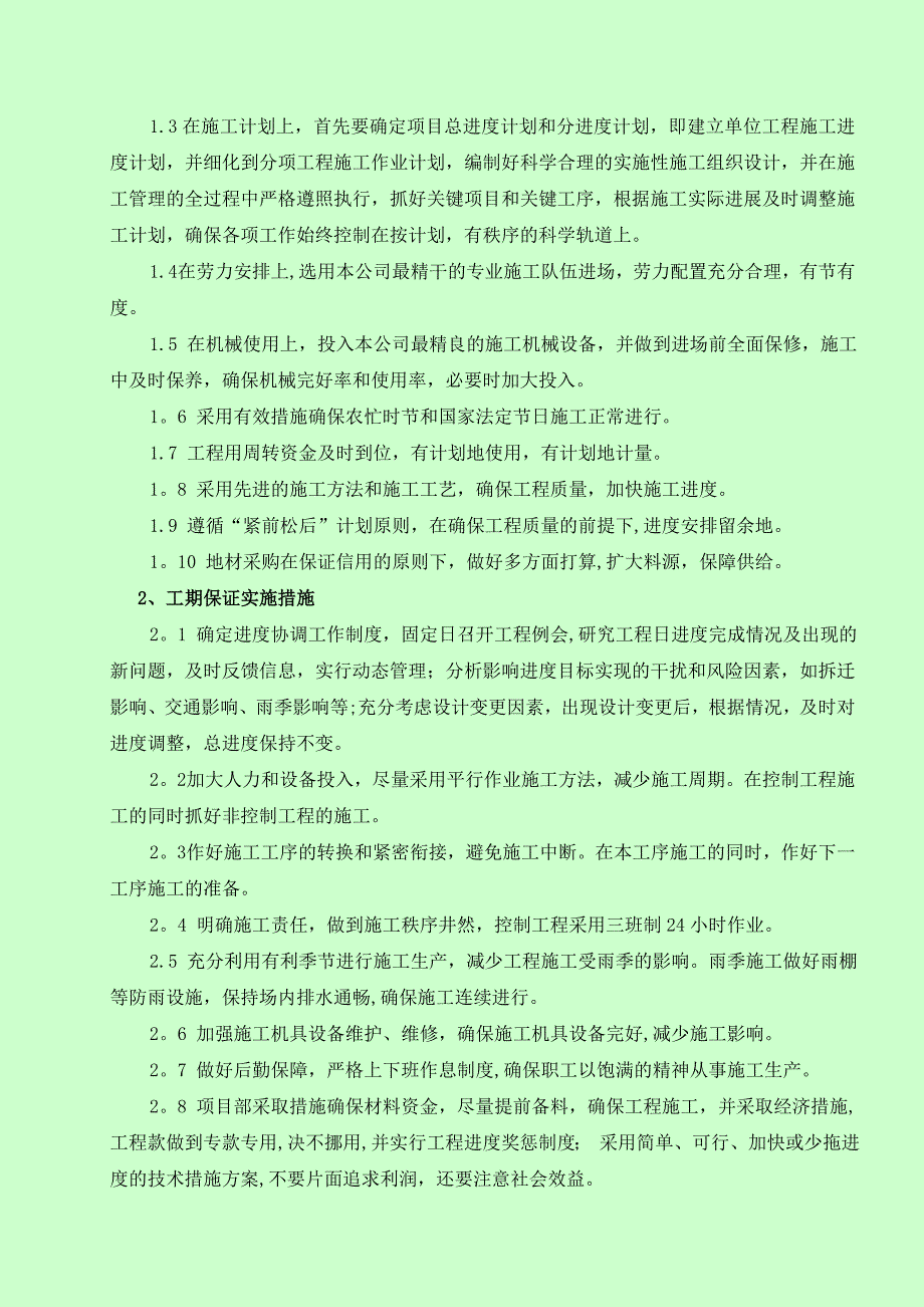 【施工方案】d支座垫石及盖梁挡块施工方案_第4页