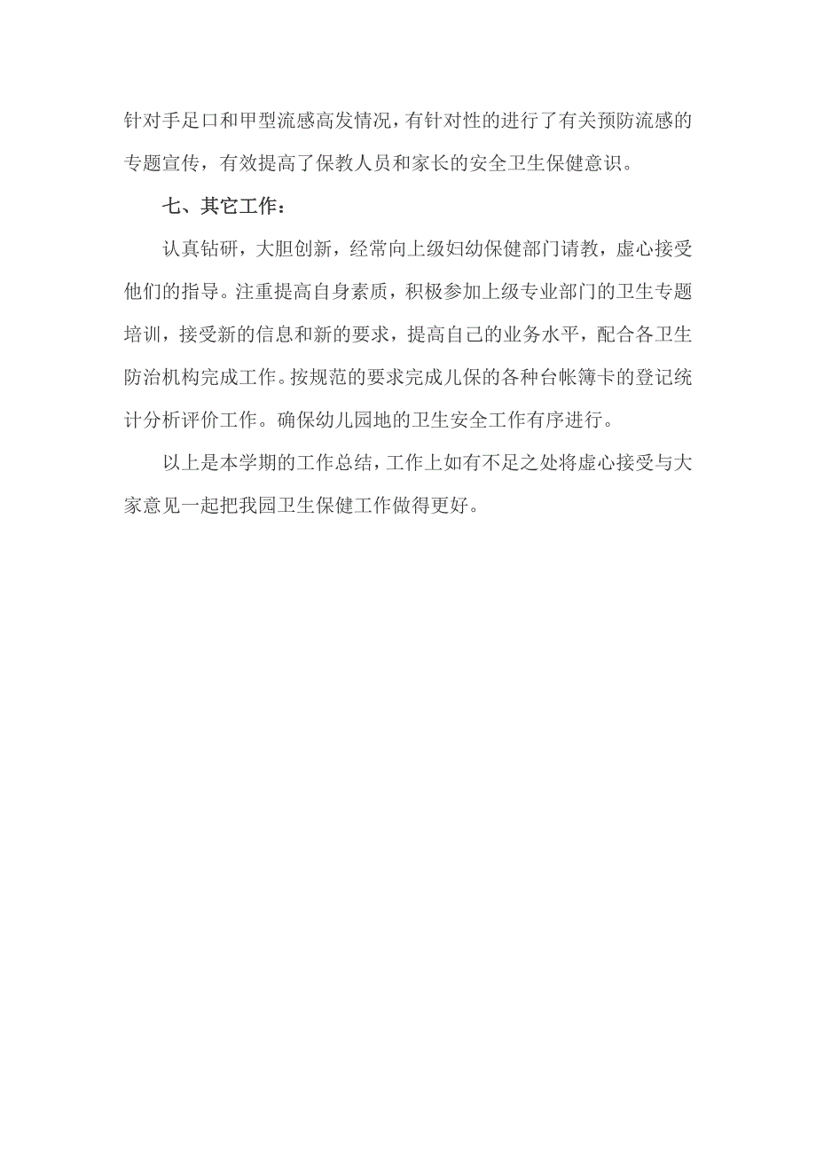 幼儿园卫生保健检查总结_第5页