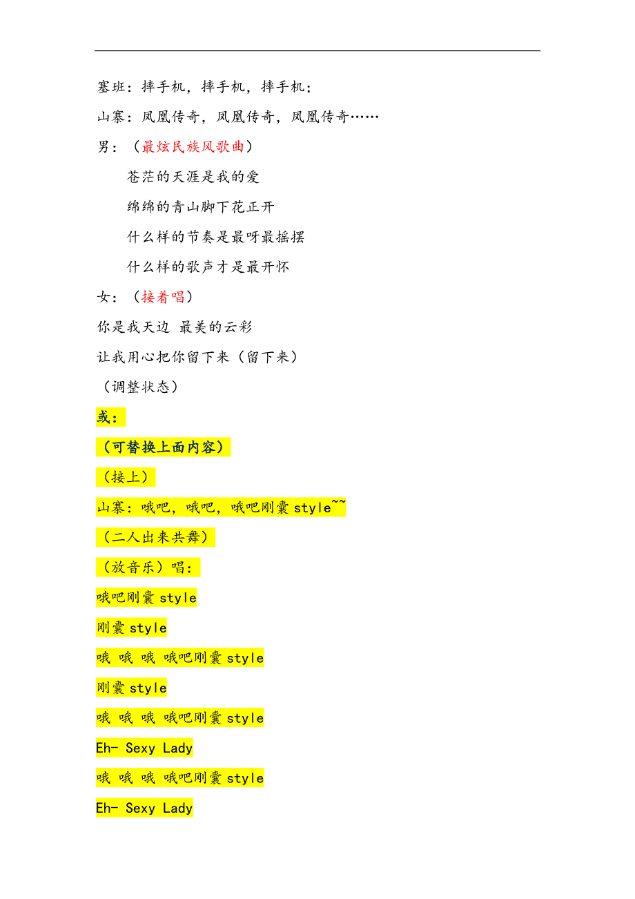 《新闻联播》（2人）年会晚会搞笑小品剧本台词_第4页