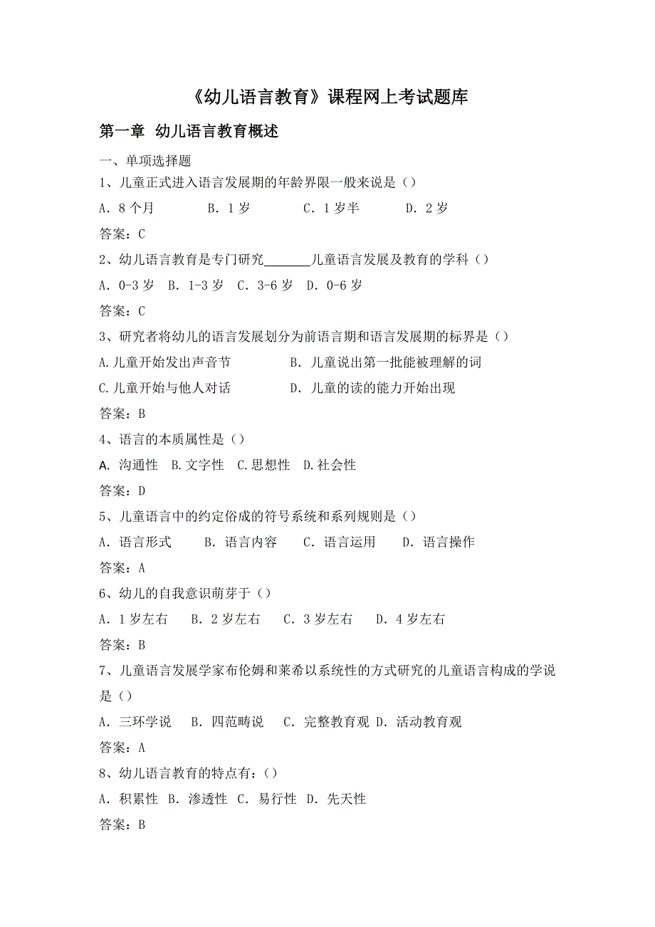 《幼儿语言教育》网考题库.doc_第1页