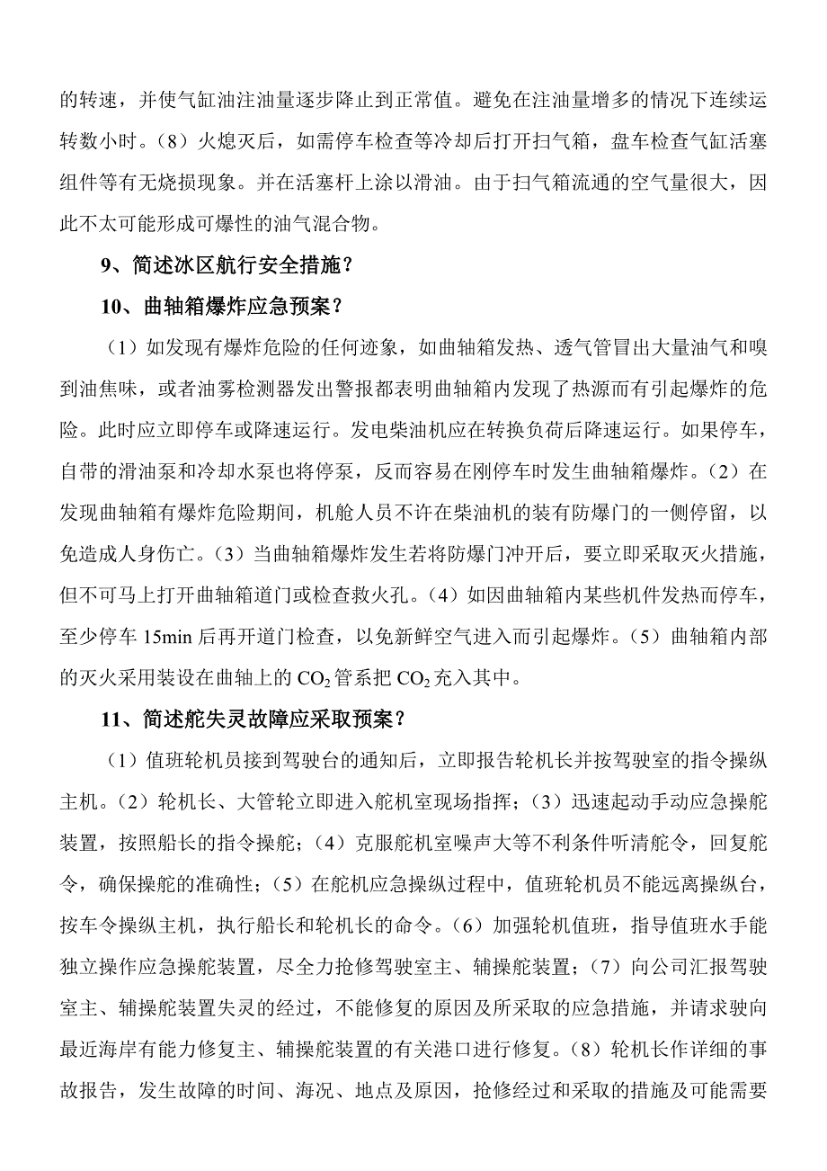 轮机长业务问答.doc_第4页