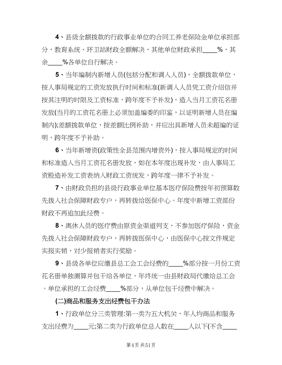 行政事业单位预算管理制度（四篇）.doc_第4页