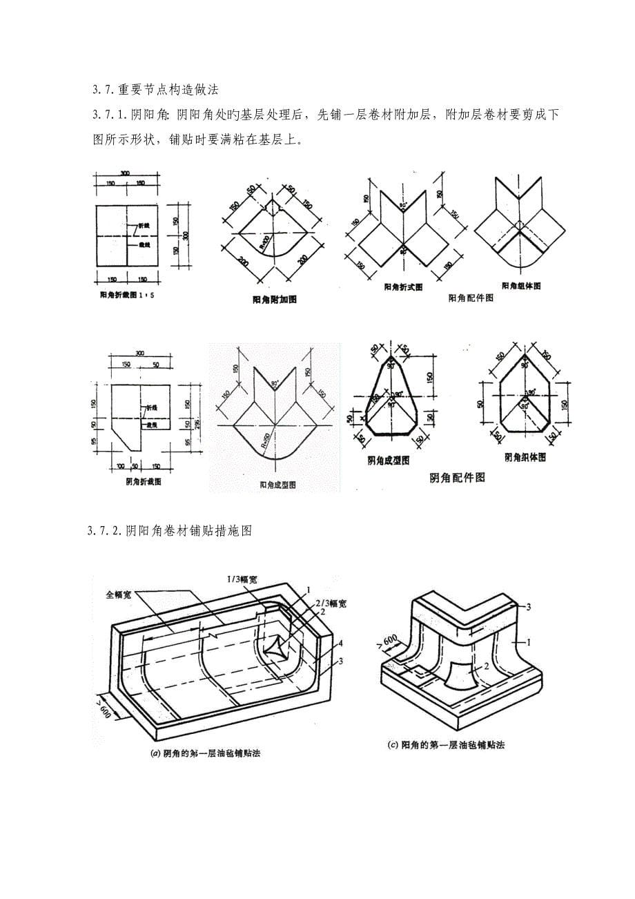 防水卷材施工方案_第5页