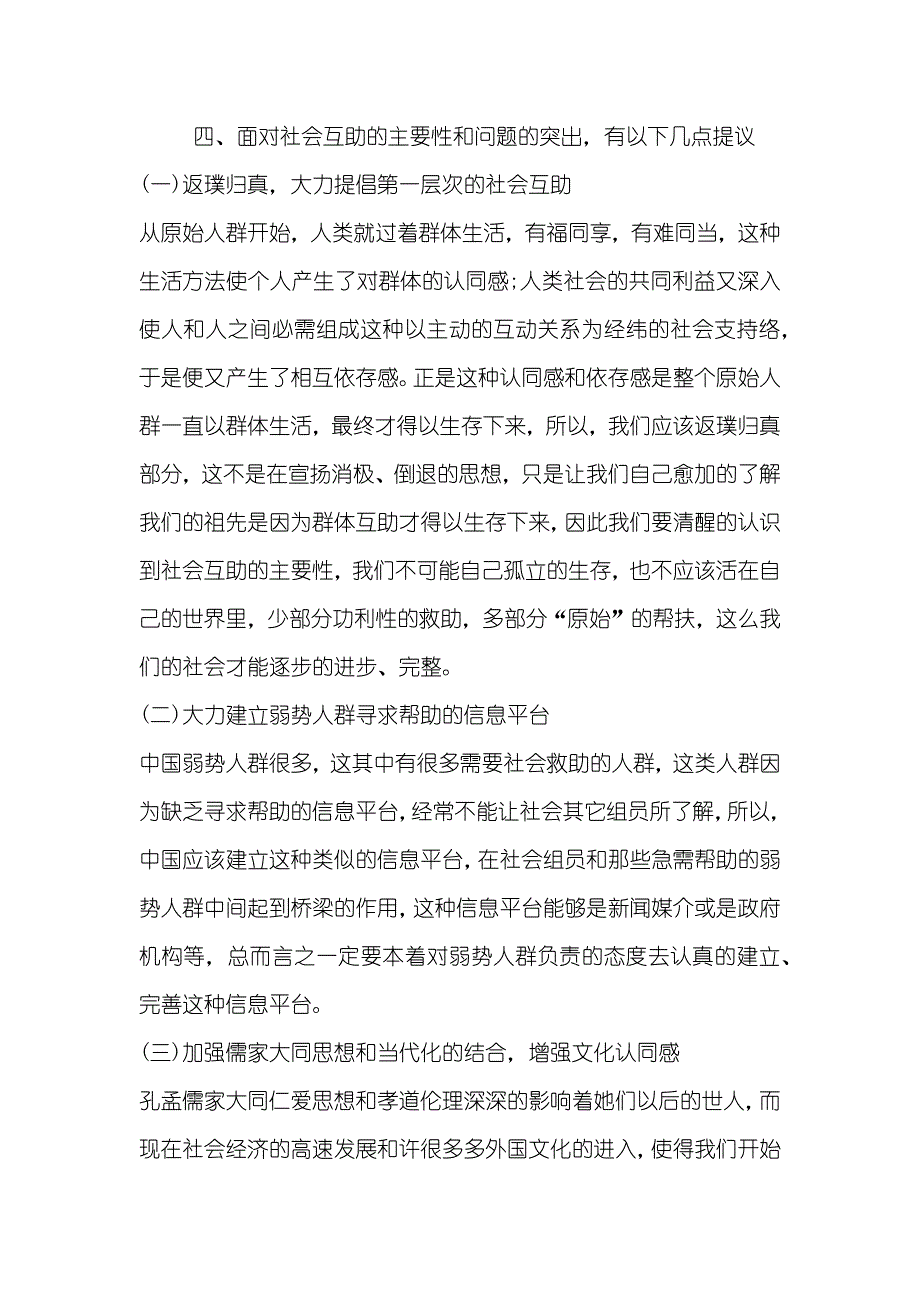 简析中国文化取向和社会互助_第3页