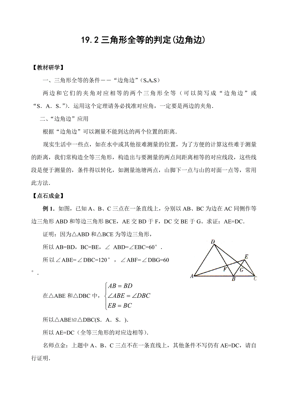 三角形全等的判定（边角边）_第1页