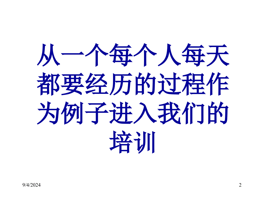 过程改进和优化_第2页