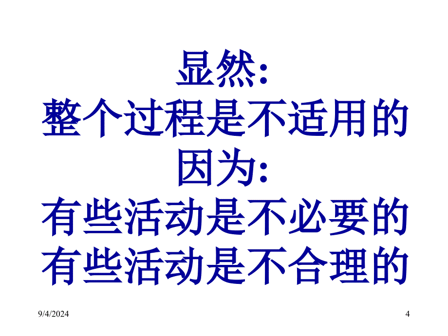 过程改进和优化_第4页