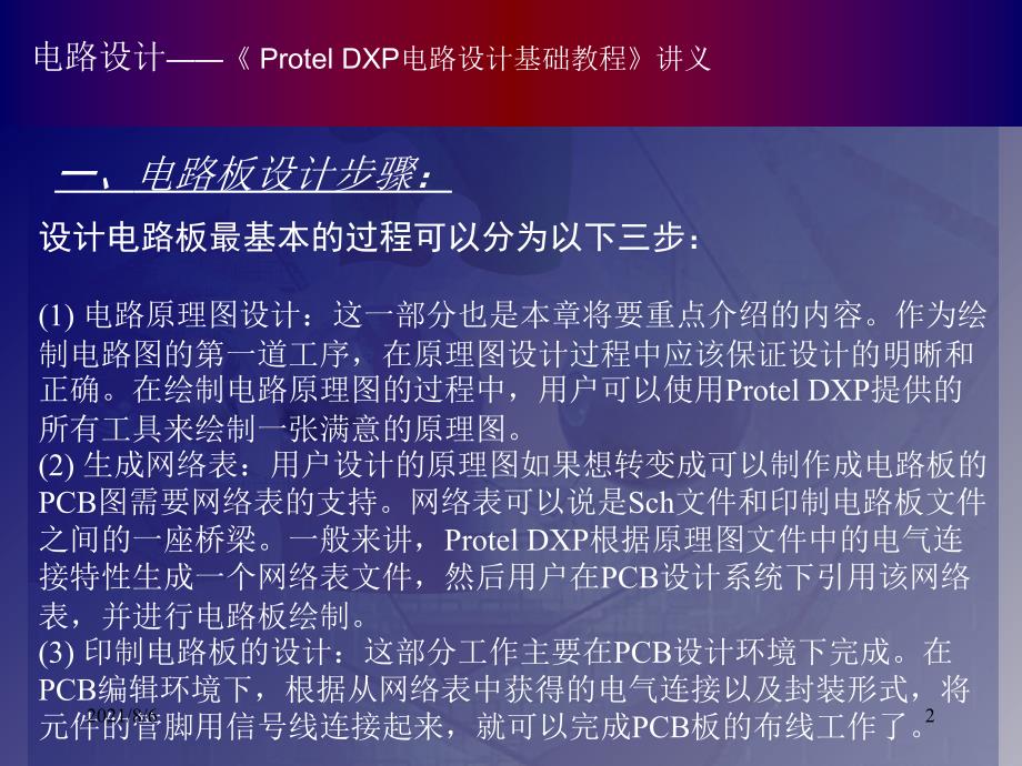 protel-DXP电路设计基础教程-3幻灯片_第2页