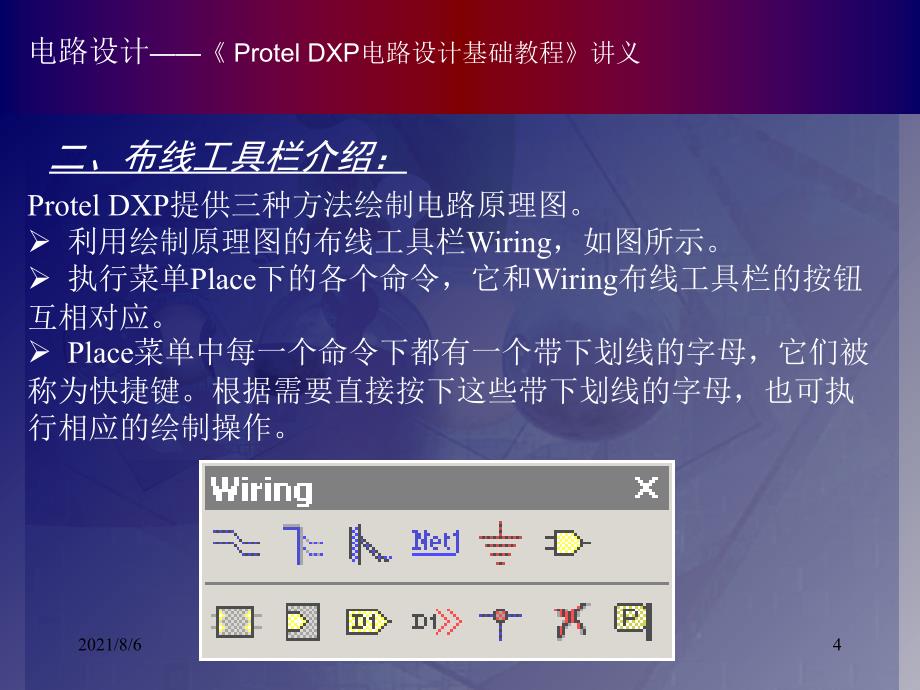 protel-DXP电路设计基础教程-3幻灯片_第4页