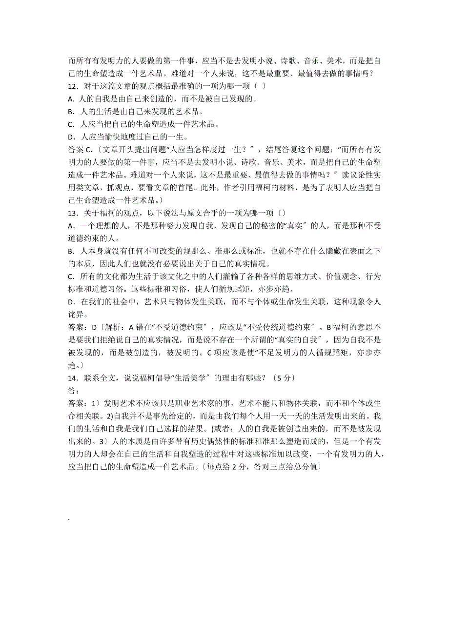 “生命偶然人生短暂人应当怎样度过一生”语文阅读答案_第2页