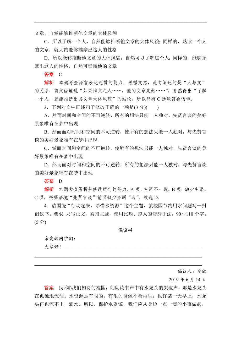 2020语文大二轮专题复习冲刺创新版练习：第一部分 12 语用＋默写＋小说类文本阅读 Word版含解析_第2页