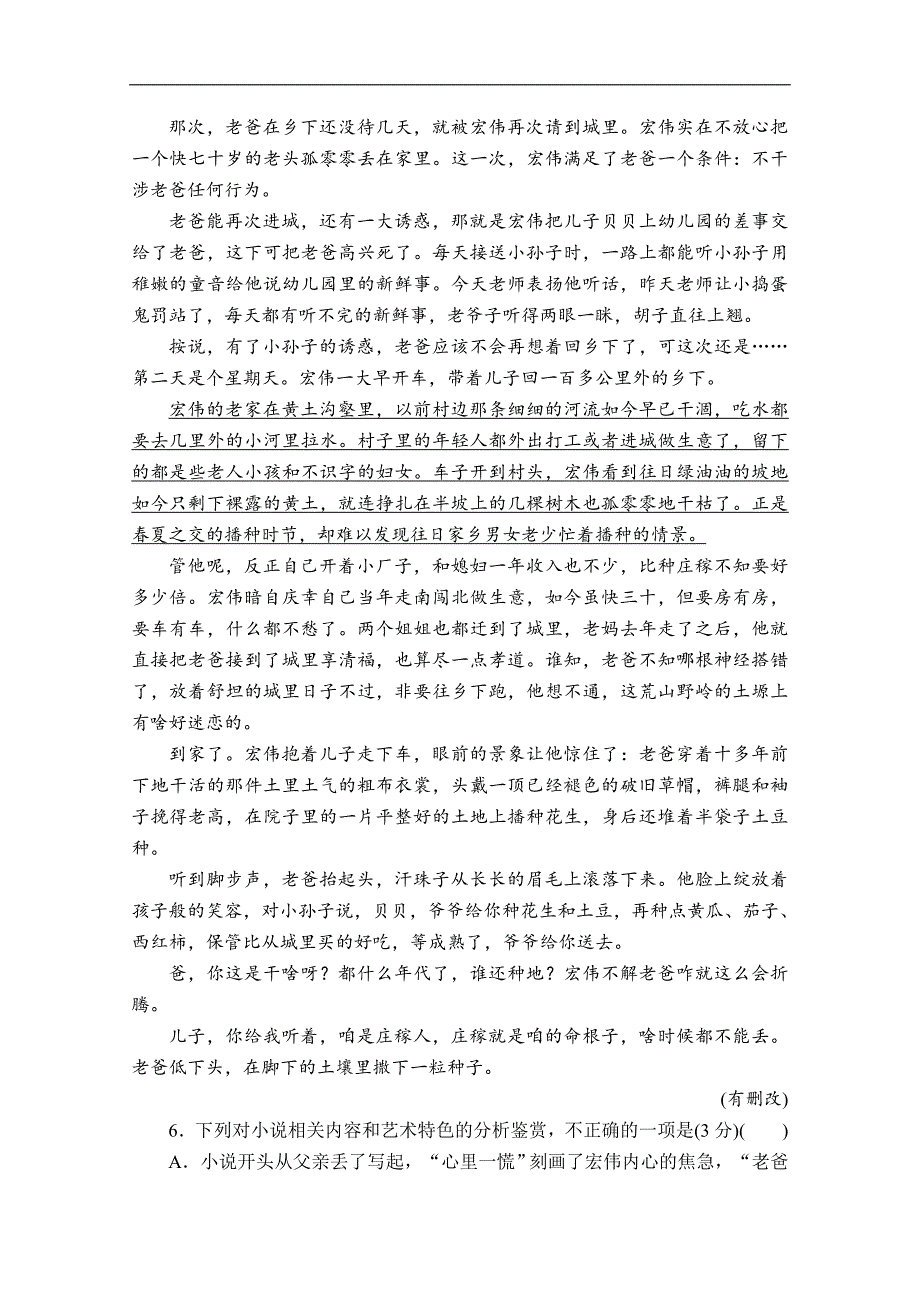 2020语文大二轮专题复习冲刺创新版练习：第一部分 12 语用＋默写＋小说类文本阅读 Word版含解析_第4页