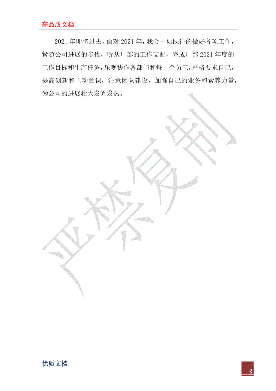 2023年化纤厂车间工作总结_第3页