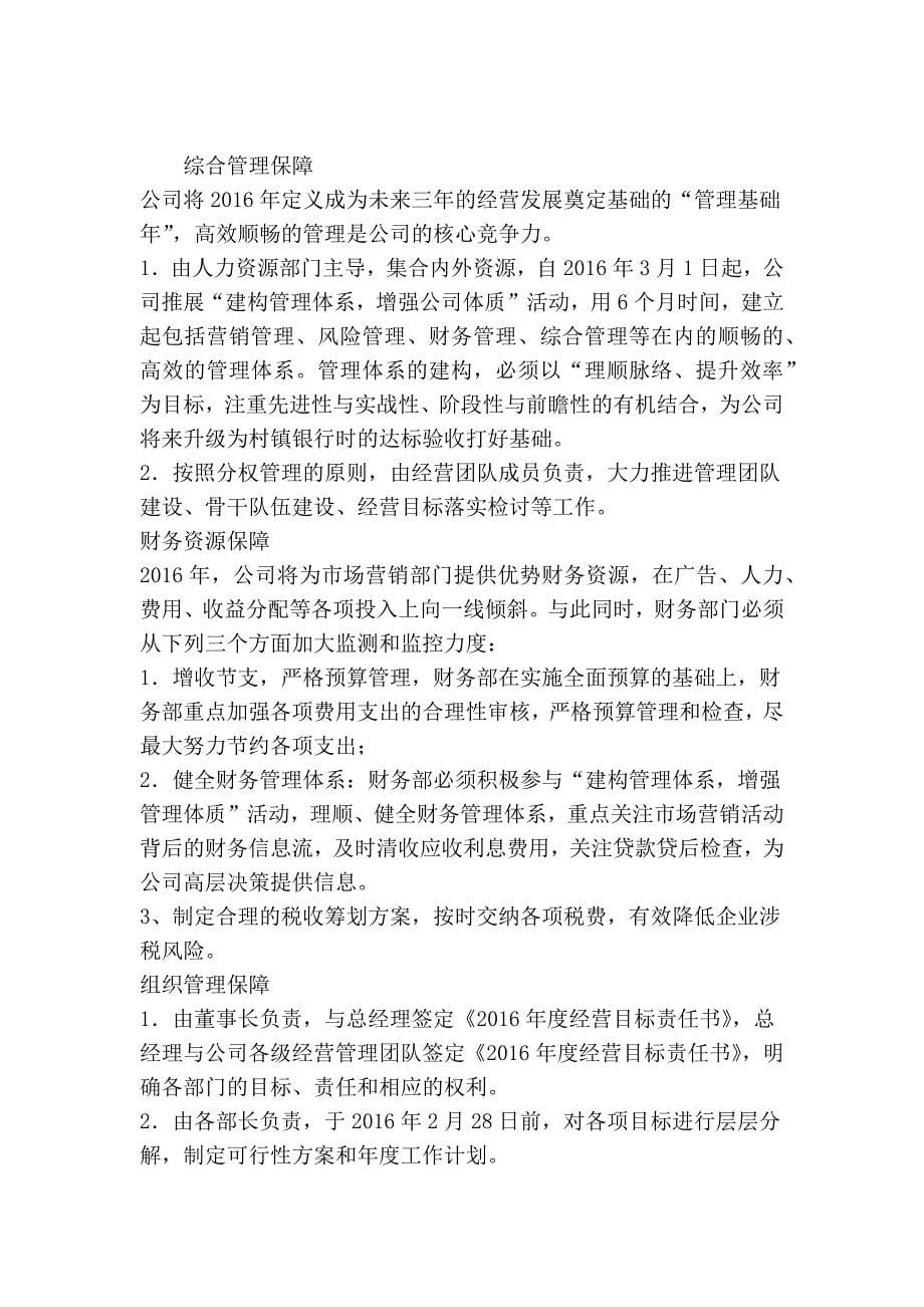 目标达成计划书_第5页