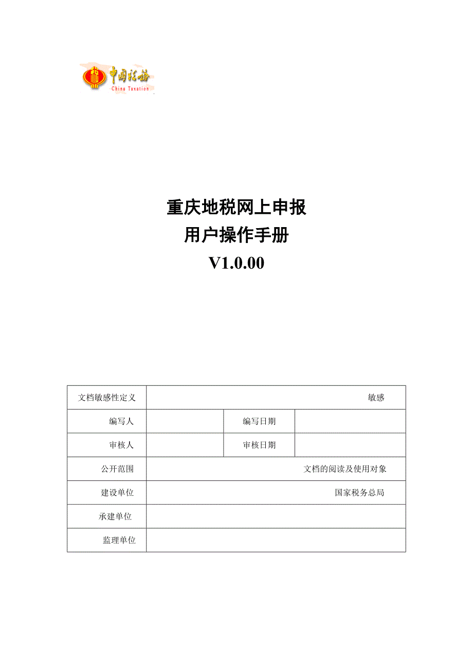 地税网上申报用户操作手册_第1页