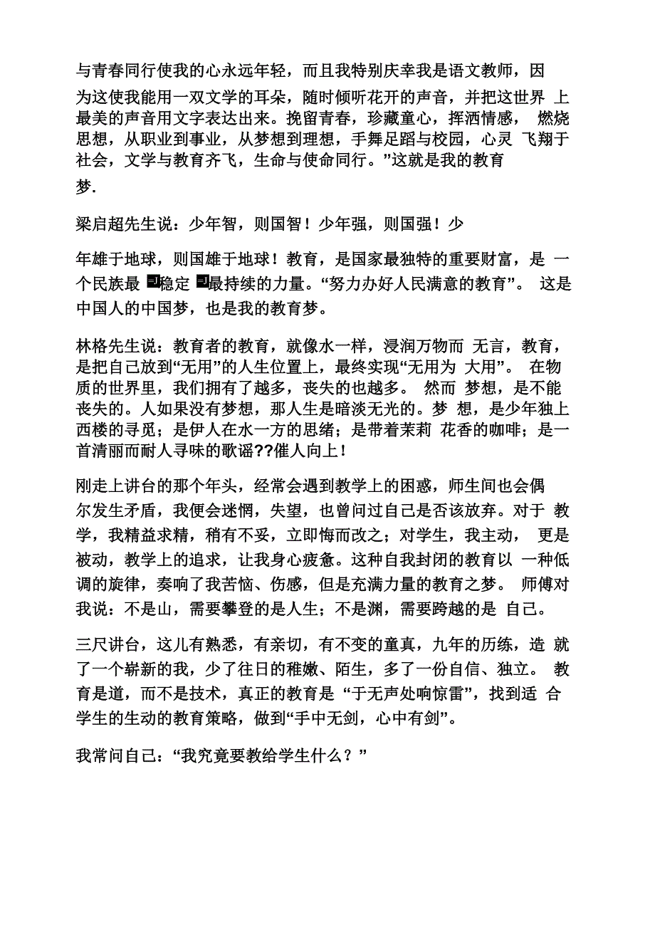 教育叙事之我的教育梦想演讲稿_第3页