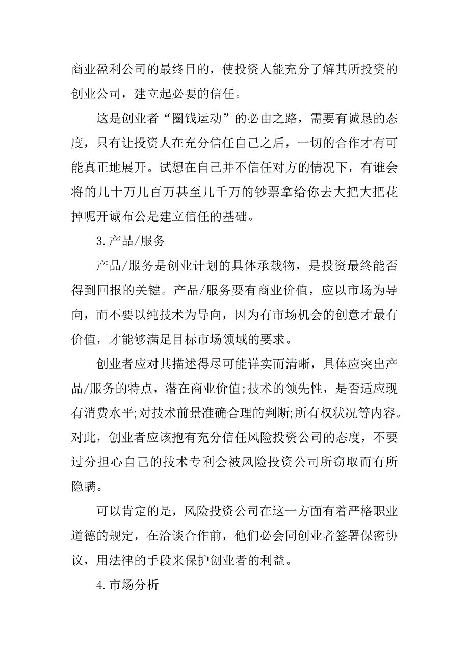 2023年互联网公司创业计划书_第2页