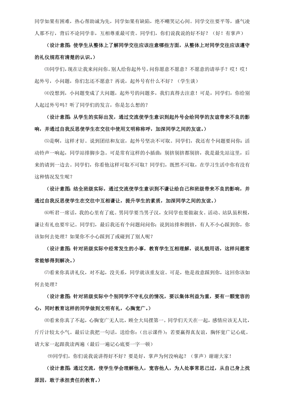 知荣辱学礼仪建和谐校园.doc_第4页