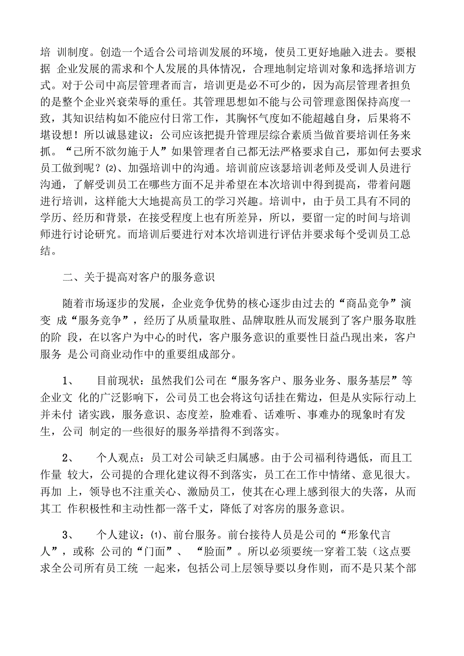 对公司发展的合理化建议_第2页